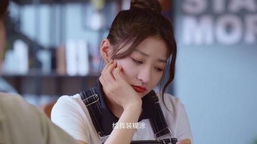 亲爱的试用期女友,爱情与成长的交织