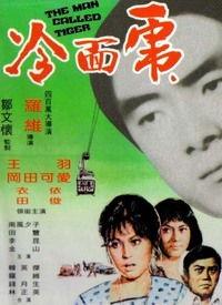 冷面虎,揭秘神秘江湖传奇