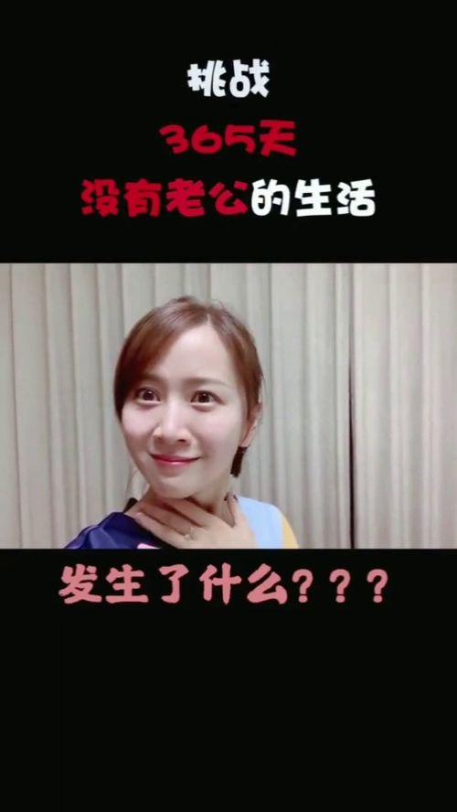 没有老公的日子,没有老公的日子，我如何独自绽放